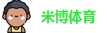 米博体育